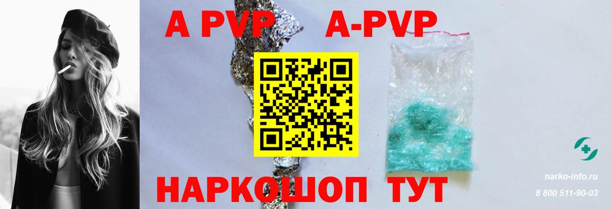 А ПВП кристаллы  APVP  Топки  Вход с VPN  APVP СК 