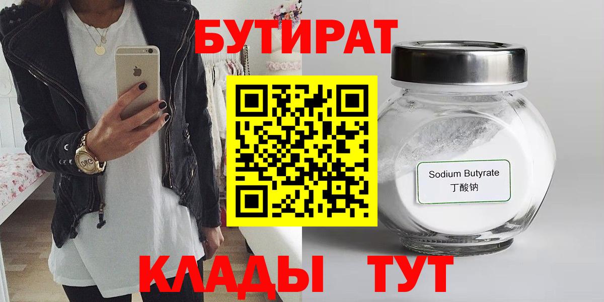 Топки  БУТИРАТ BDO 33%  БУТИРАТ  Вход с VPN 