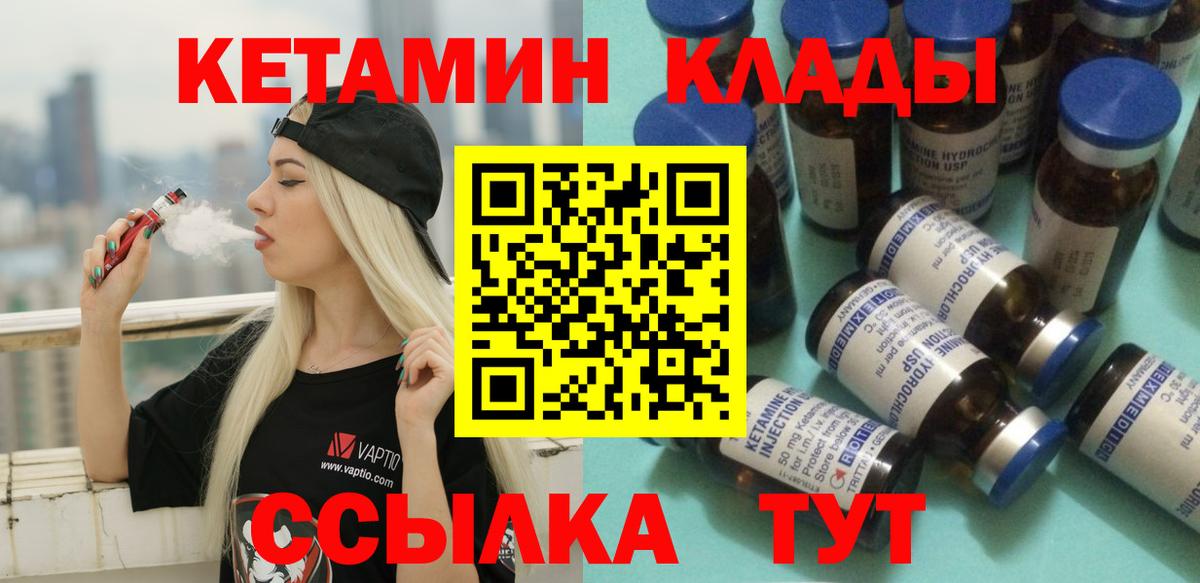 КЕТАМИН ketamine  Вход с VPN  Топки 