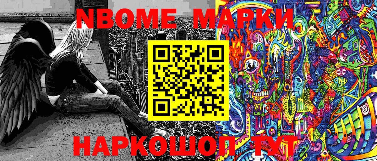 Марки 25I-NBOMe 1500мкг Топки